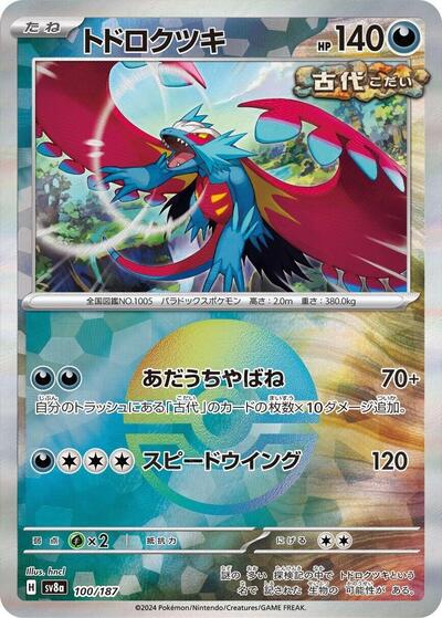 Roaring Moon (Mirror Foil)