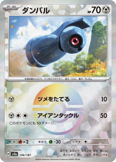 Beldum (Mirror Foil)