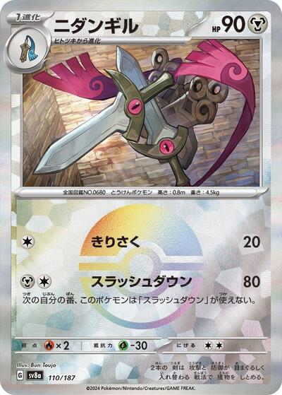 Doublade (Mirror Foil)