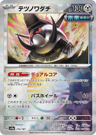 Iron Treads (Mirror Foil)