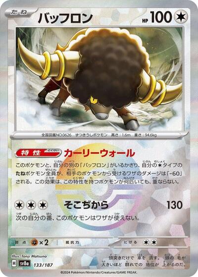 Bouffalant (Mirror Foil)