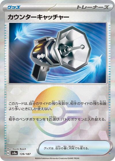 Counter Catcher (Mirror Foil)