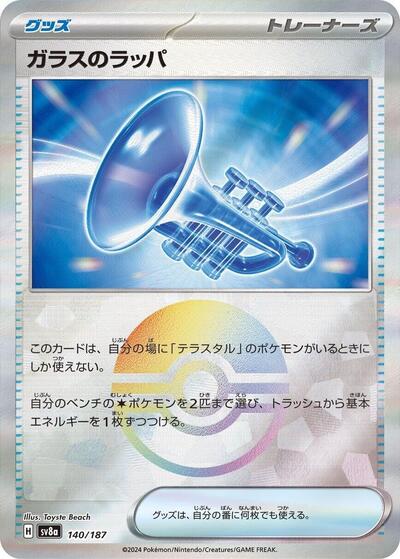 Glass Trumpet (Mirror Foil)
