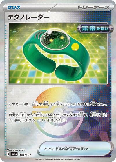 Techno Radar (Mirror Foil)