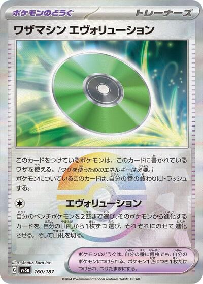 Technical Machine: Evolution (Mirror Foil)