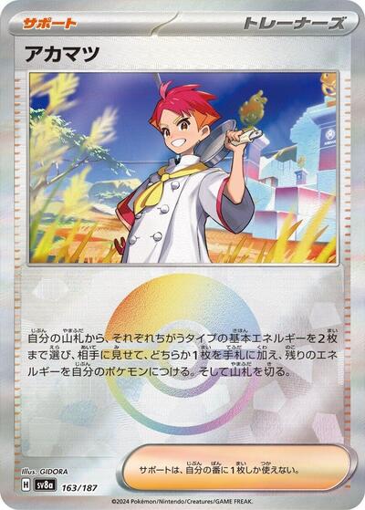 Crispin (Mirror Foil)
