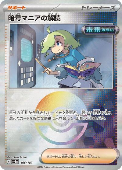 Ciphermaniac's Codebreaking (Mirror Foil)