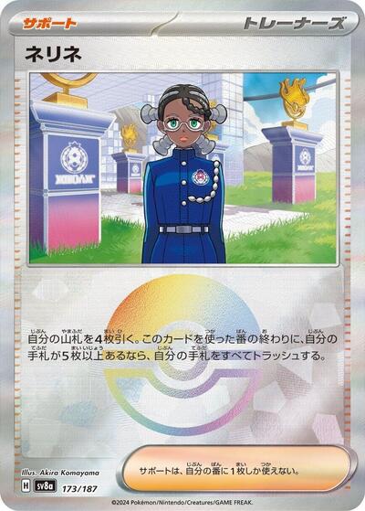Amarys (Mirror Foil)