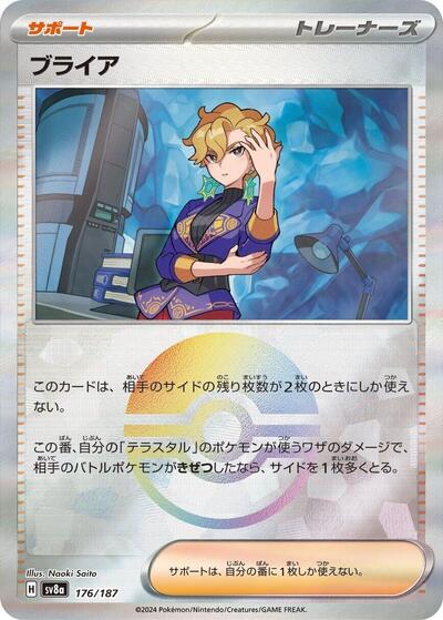 Briar (Mirror Foil)