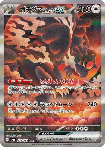 Bloodmoon Ursaluna ex - 225/187