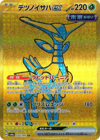 Iron Leaves ex - 233/187