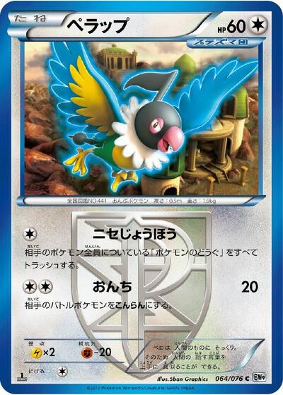 Chatot (Team Plasma)