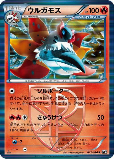 Volcarona (Team Plasma)