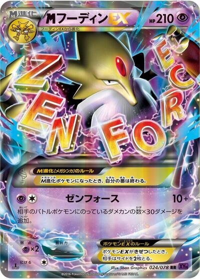 Alakazam - 024/078