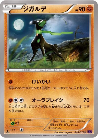 Zygarde - 040/078