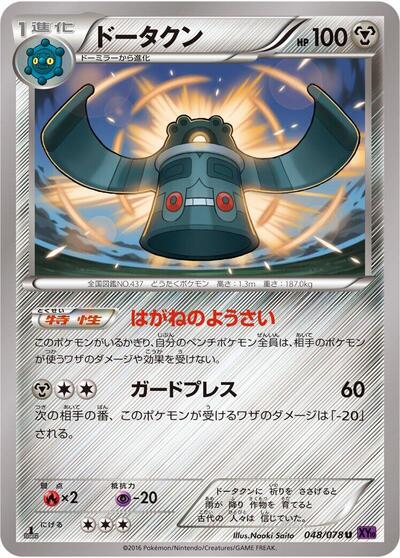 Bronzong