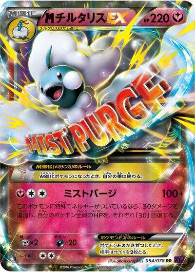 Altaria - 054/078