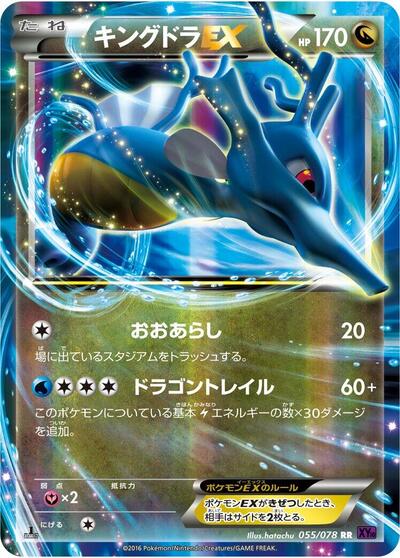 Kingdra EX - 055/078
