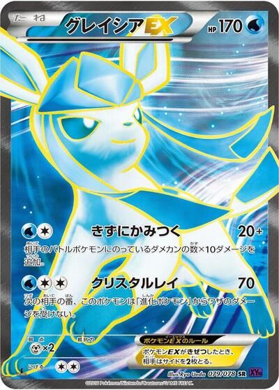 Glaceon EX - 079/078