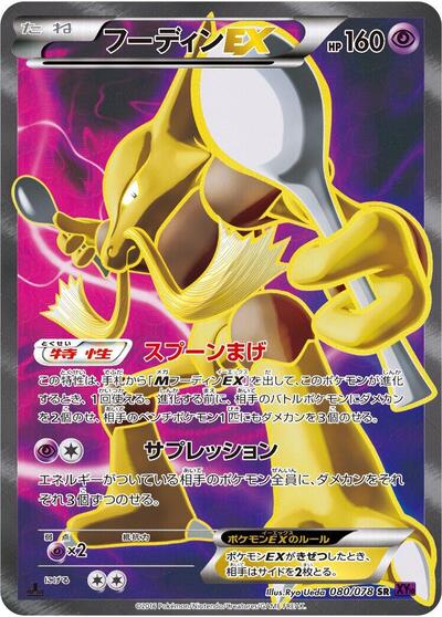 Alakazam EX - 080/078