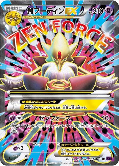 Alakazam - 081/078