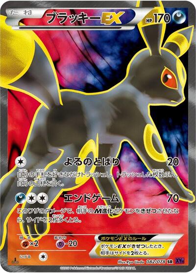 Umbreon EX - 082/078