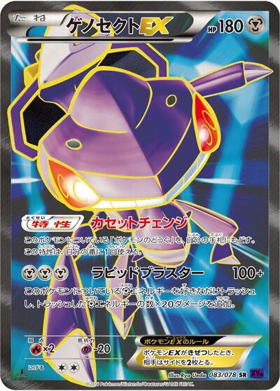 Genesect EX - 083/078