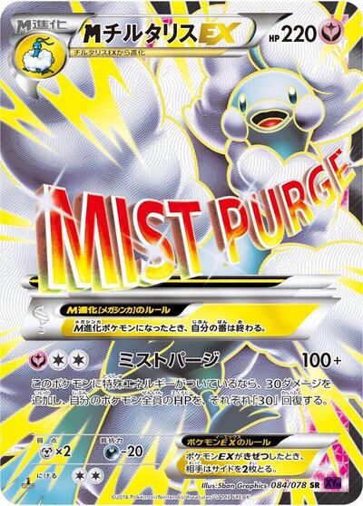 Altaria - 084/078