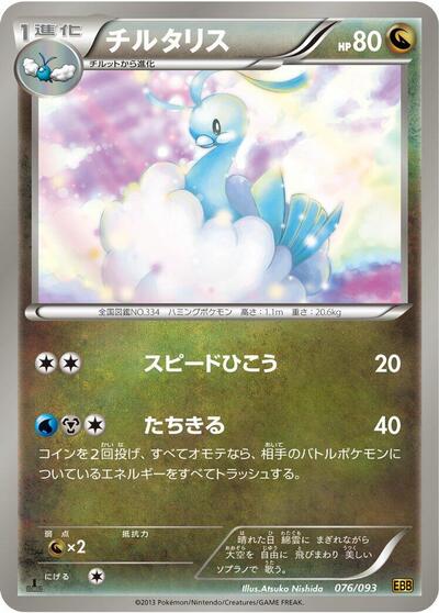 Altaria