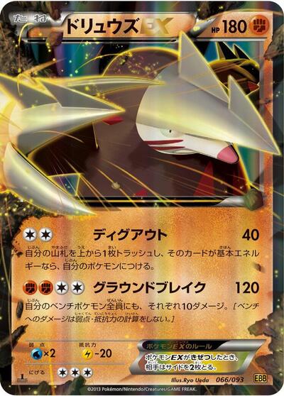 Excadrill EX
