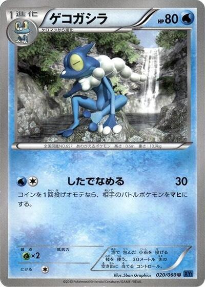Frogadier