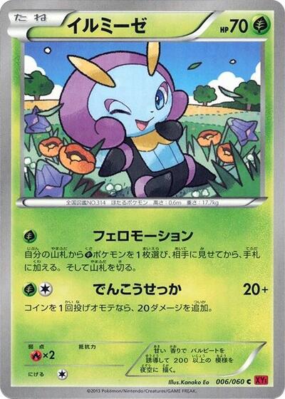 Illumise