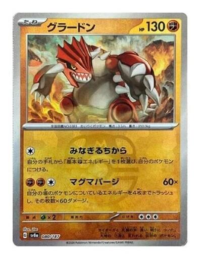 Groudon (Master Ball Pattern)