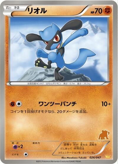 Riolu