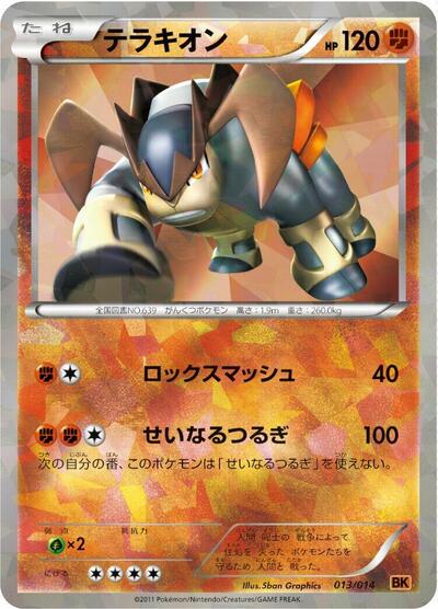 Terrakion