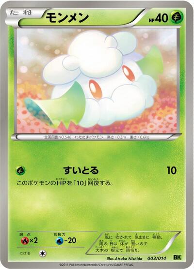 Cottonee
