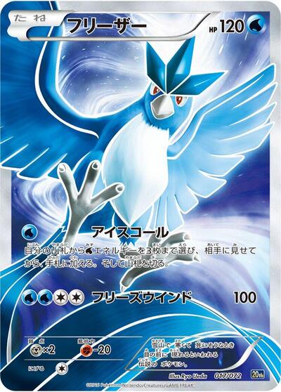 Articuno