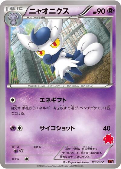 Meowstic