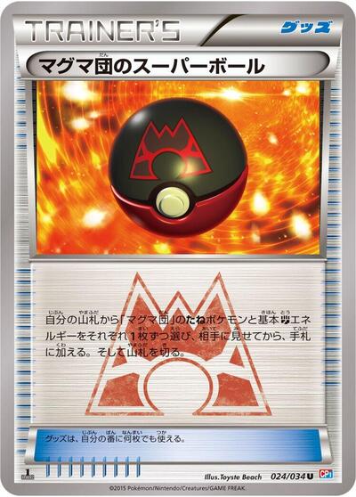 Team Magma's Great Ball
