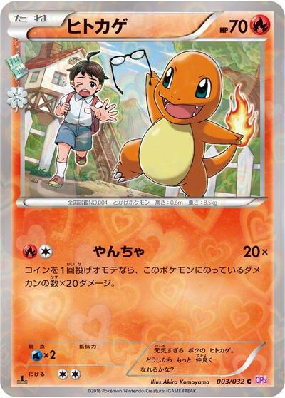 Charmander