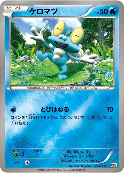 Froakie