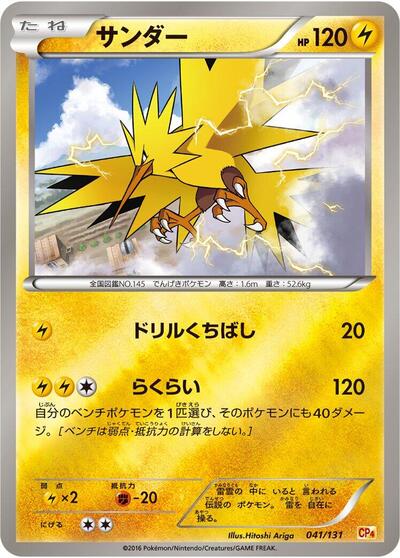 Zapdos