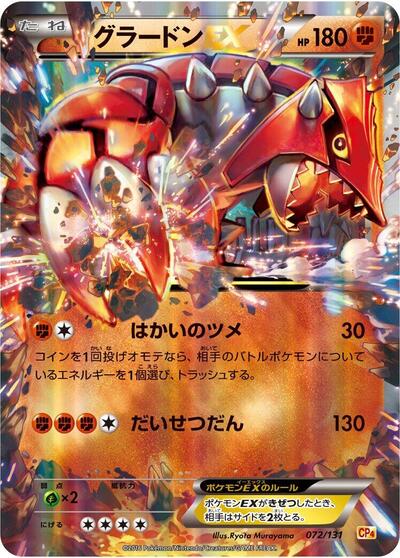Groudon EX