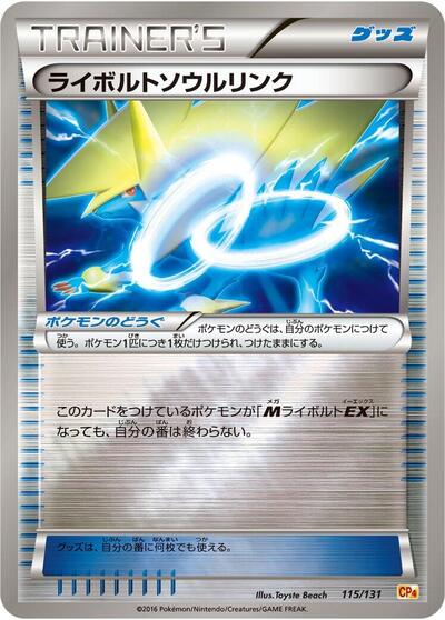 Manectric Spirit Link