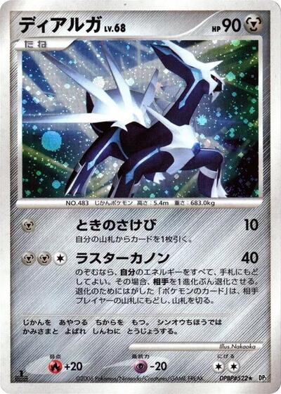 Dialga
