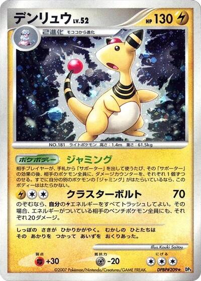 Ampharos