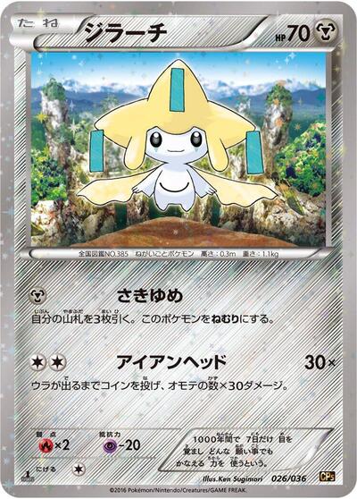 Jirachi - 026/036