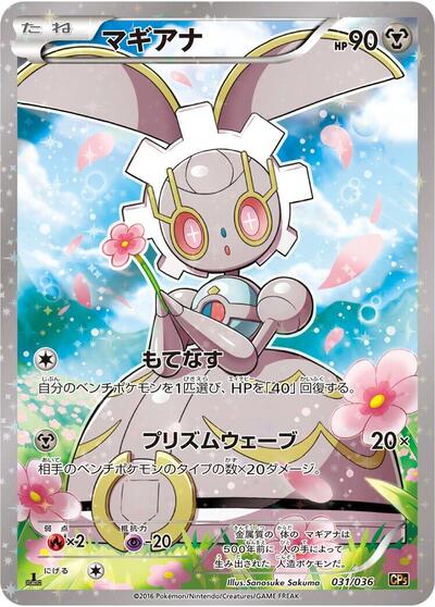 Magearna - 031/036