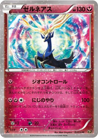 Xerneas