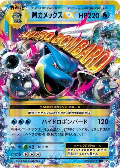 Blastoise - 022/087